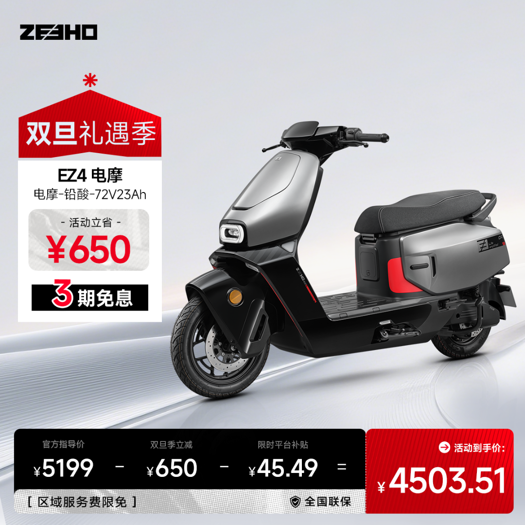【EZ4电摩】极核智能72V23Ah铅酸高性能长续航区域加价0元