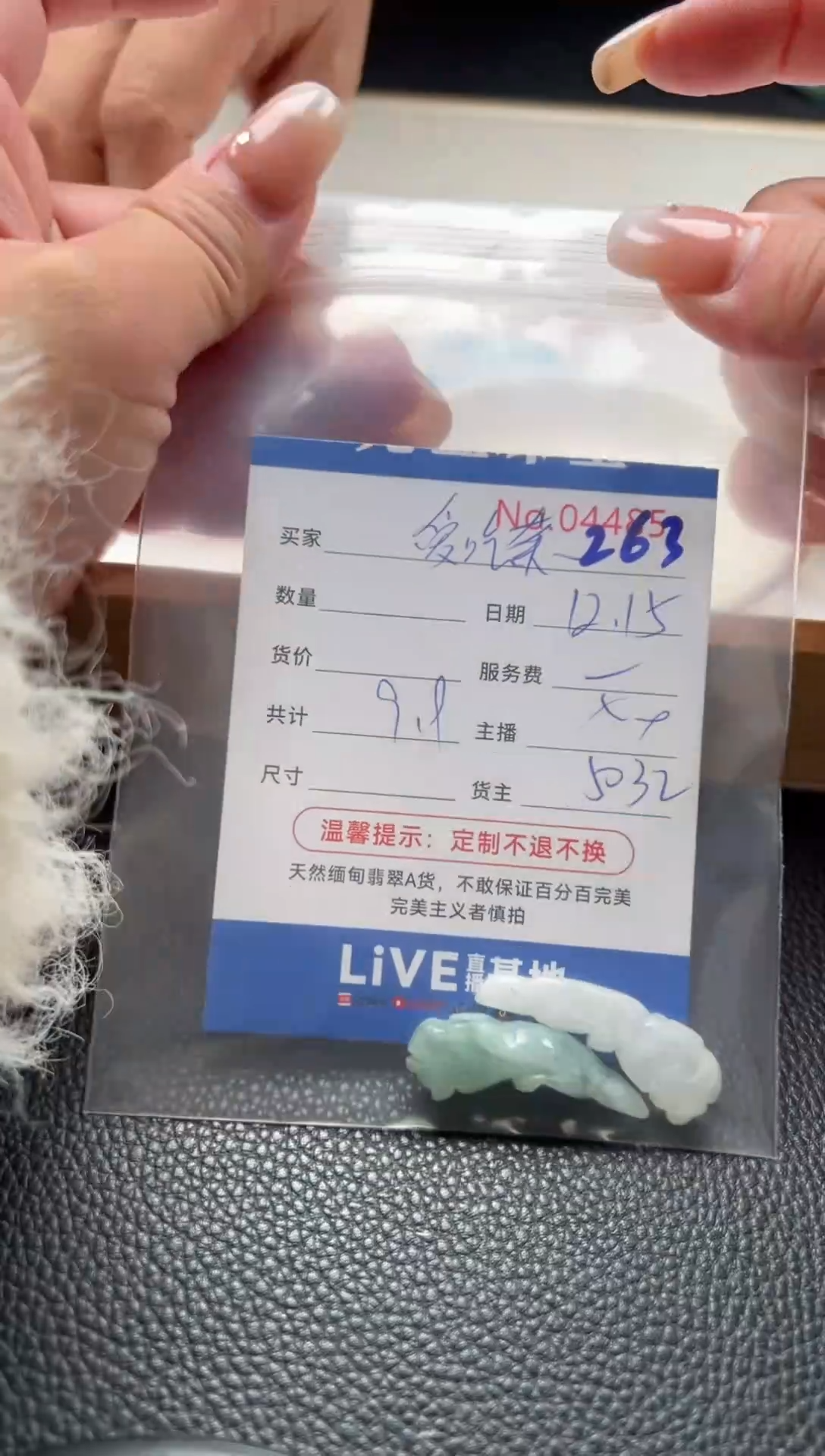 散珠翡翠爱****?单：263