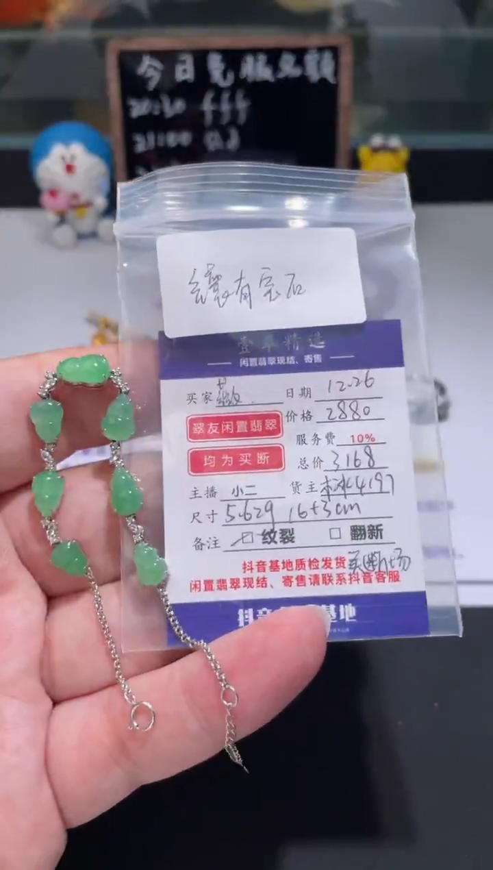 18K金镶嵌挂件翡翠?****薇手链