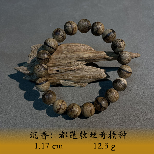 LSOIS天然野都蓬软丝奇楠种C596