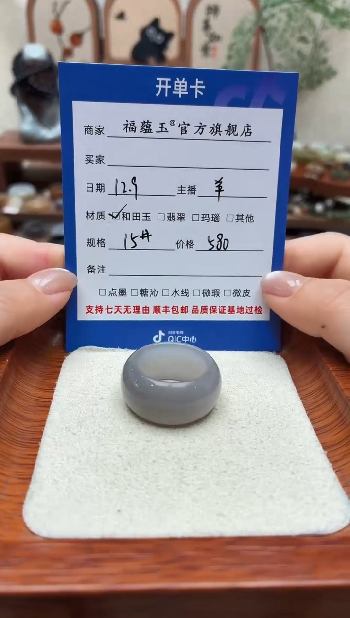 未镶嵌戒圈和田玉爱*15号