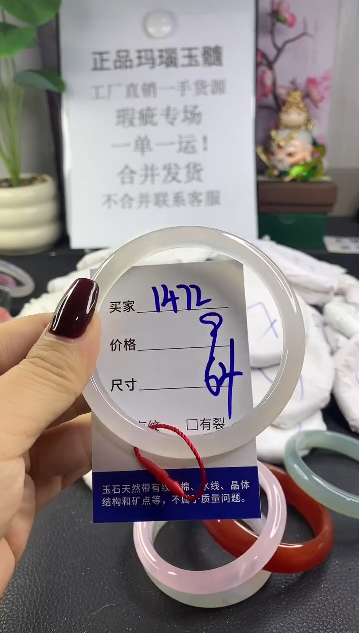 手镯玛瑙/玉髓未镶嵌1472