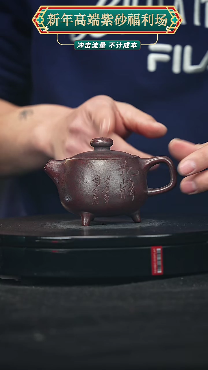 【闪购商品】宜兴原矿高端紫砂