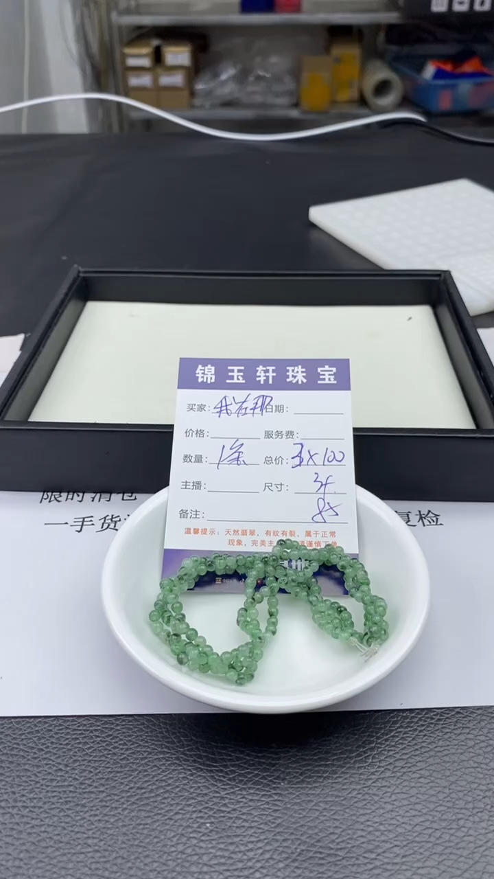 【闪购商品】翡翠散珠手串发货