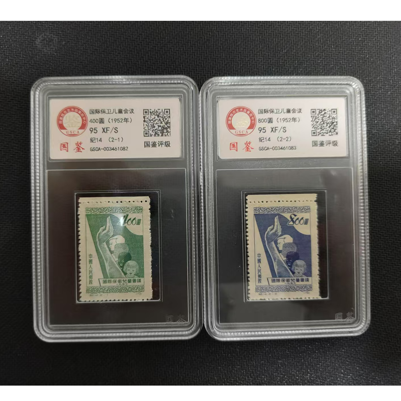 【邮钱】纪14 国际保卫儿童会议（白边）邮票