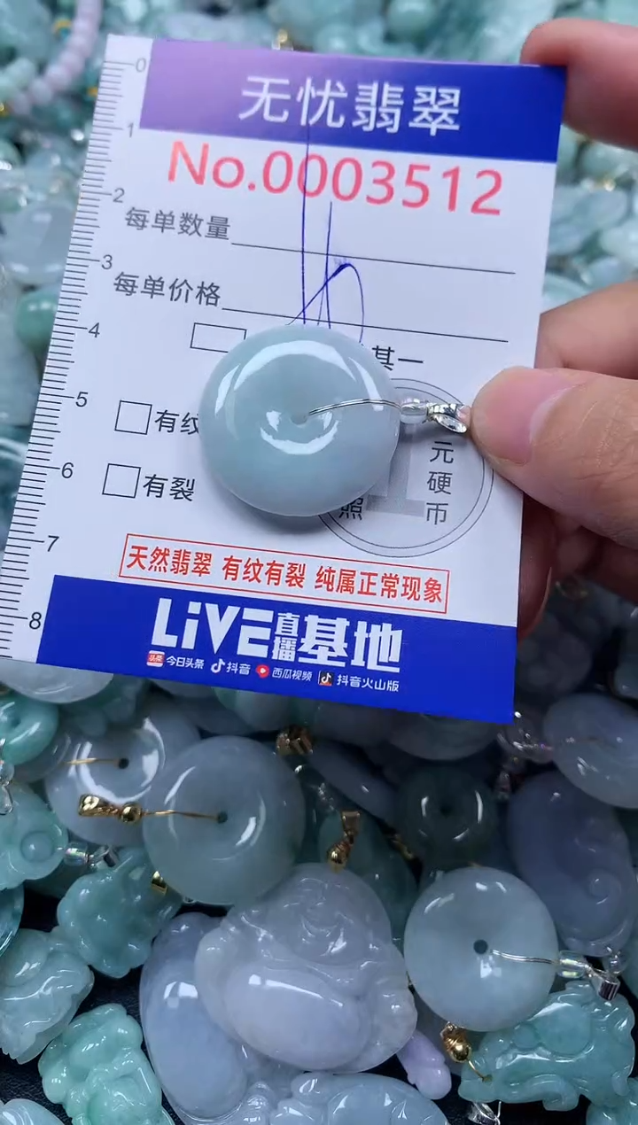 颈饰未镶嵌翡翠3512