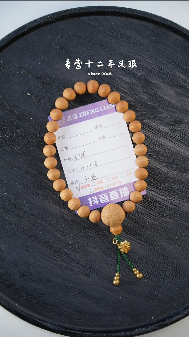 吊坠凤眼菩提小迷11-11.5 文