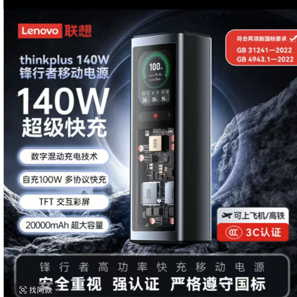 【套装性价】Lenovo/联想thinkplus锋行者140W充电宝20000毫安快充