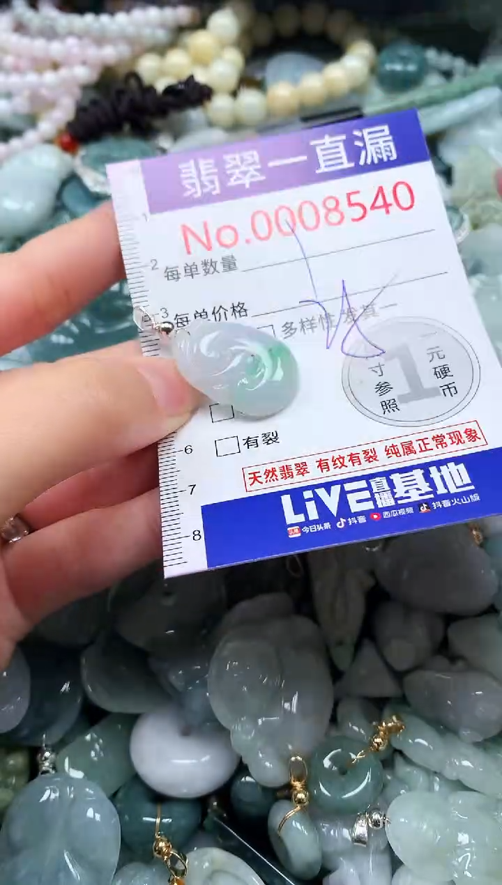 【闪购商品】翡翠吊坠(不含链)未镶嵌8540