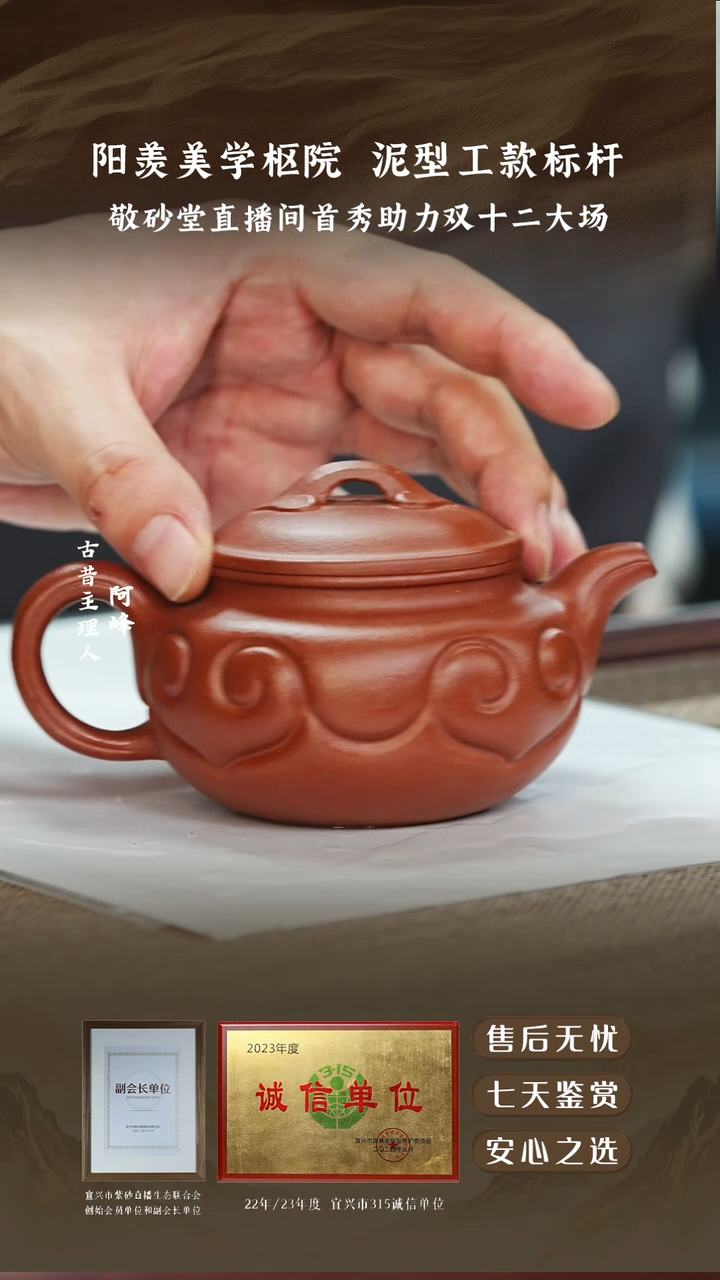 敬砂堂宝山降坡仿古如意220cc