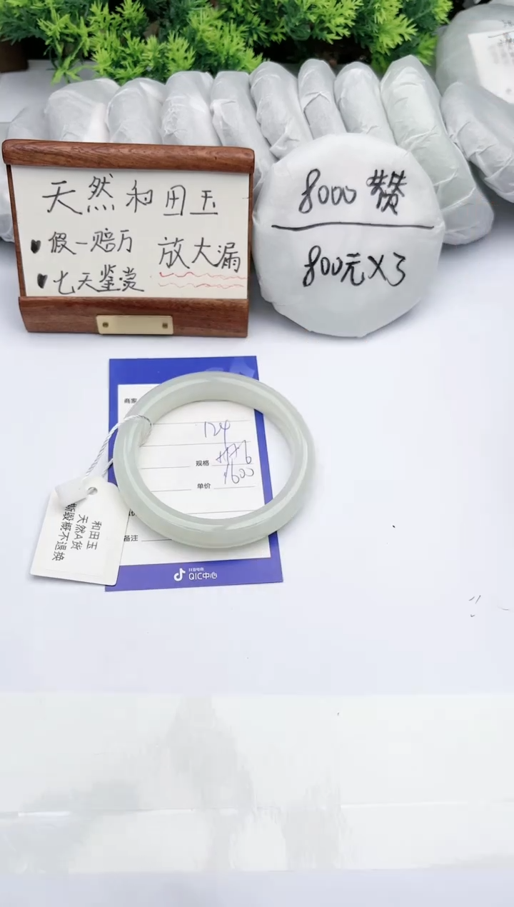 【闪购商品】和田玉手镯未镶嵌 碧玉轩124