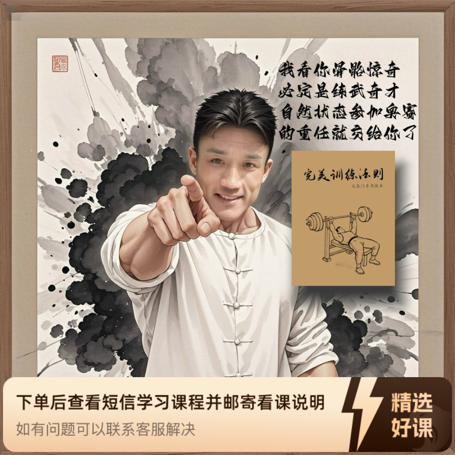 震哥-完美训练法则（留意短信解锁课程）