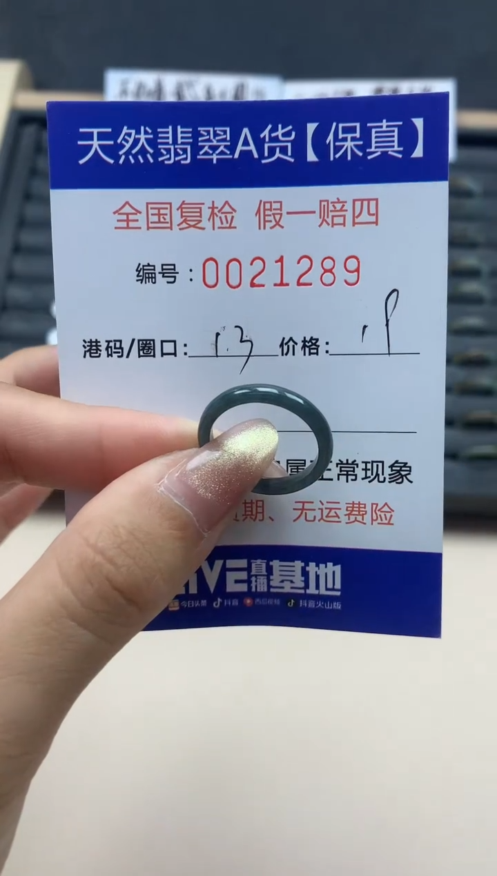 【闪购商品】翡翠戒指未镶嵌天然翡翠21289