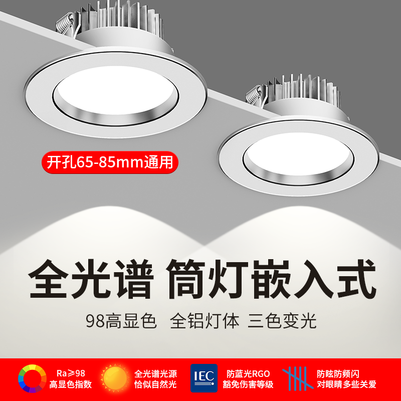 家用筒灯led天花射灯7W嵌入式开孔7.5cm客厅吊顶牛眼孔灯洞灯简灯