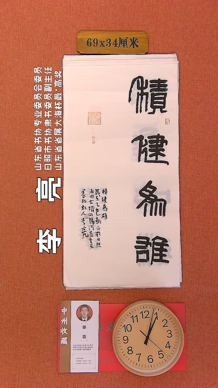 【闪购商品】书法7     李亮老师书法作品