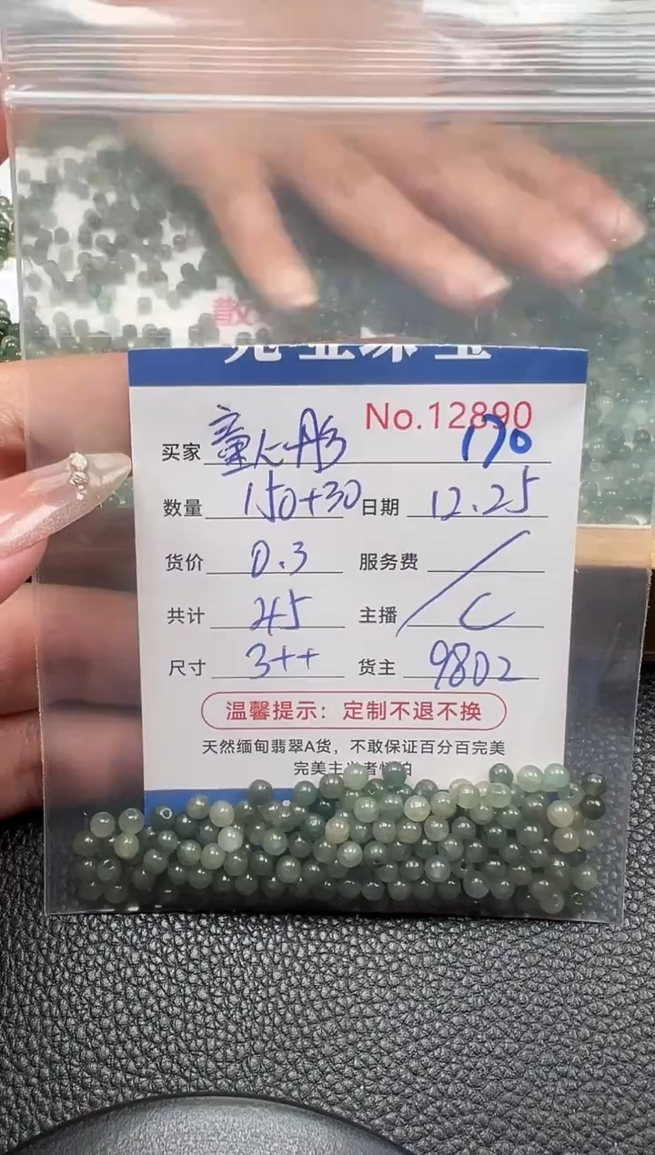 散珠翡翠童**奕单：170