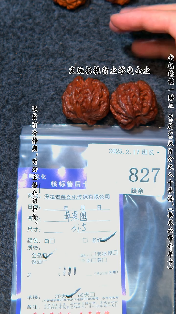 【闪购商品】文玩核桃把件827苹果园