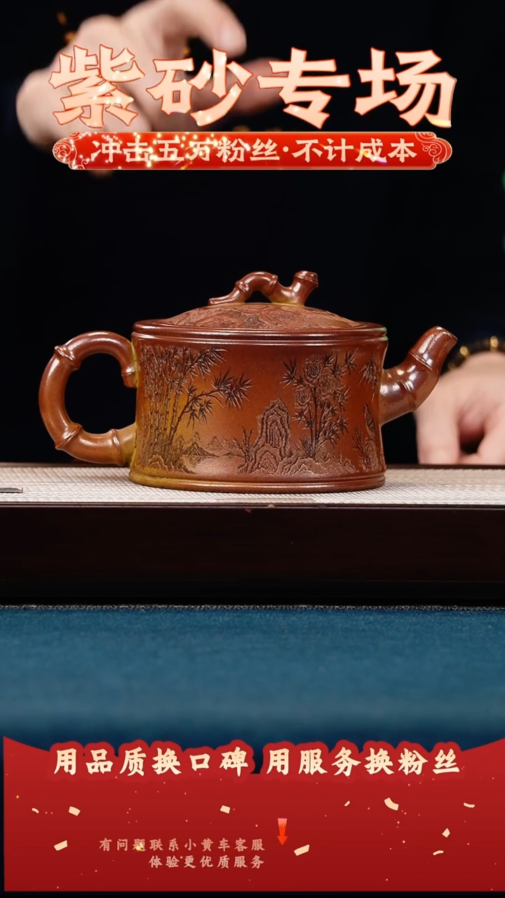 茶壶紫砂黄金段 一品竹段