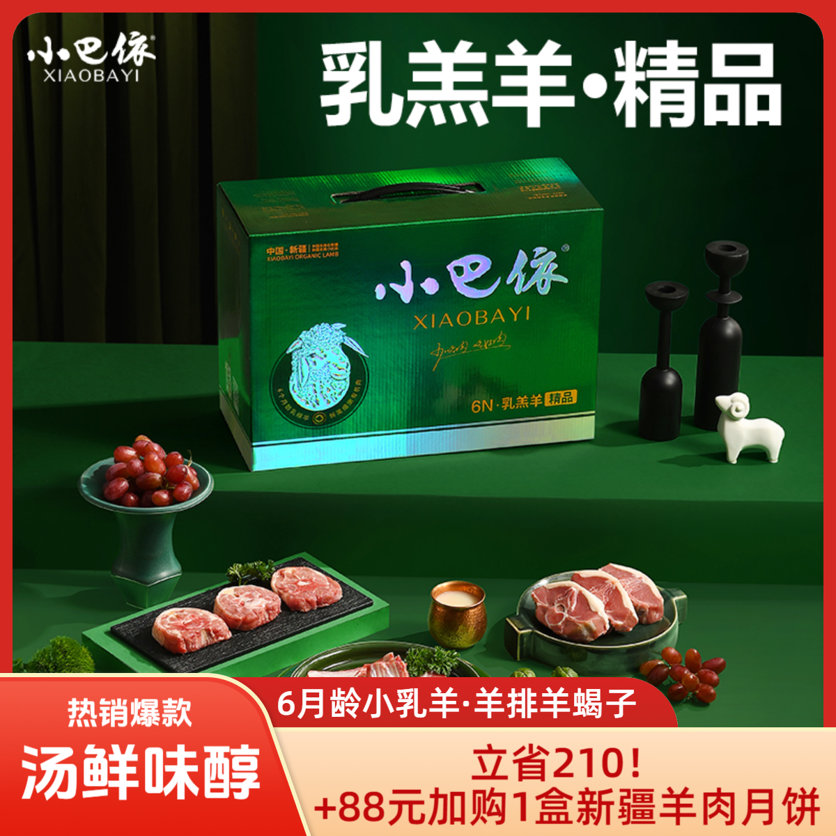 乳羔羊-精品净重6.4斤【羊排，里脊，颈排组合款】