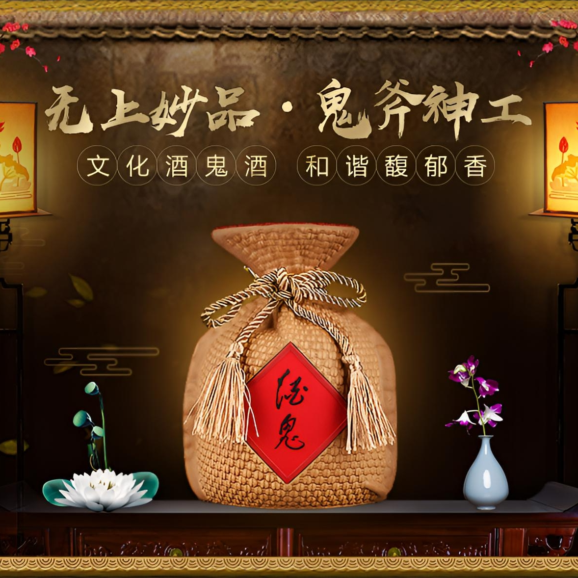酒鬼酒鬼原浆优选工艺香型酒厂妙品全国52度500ml