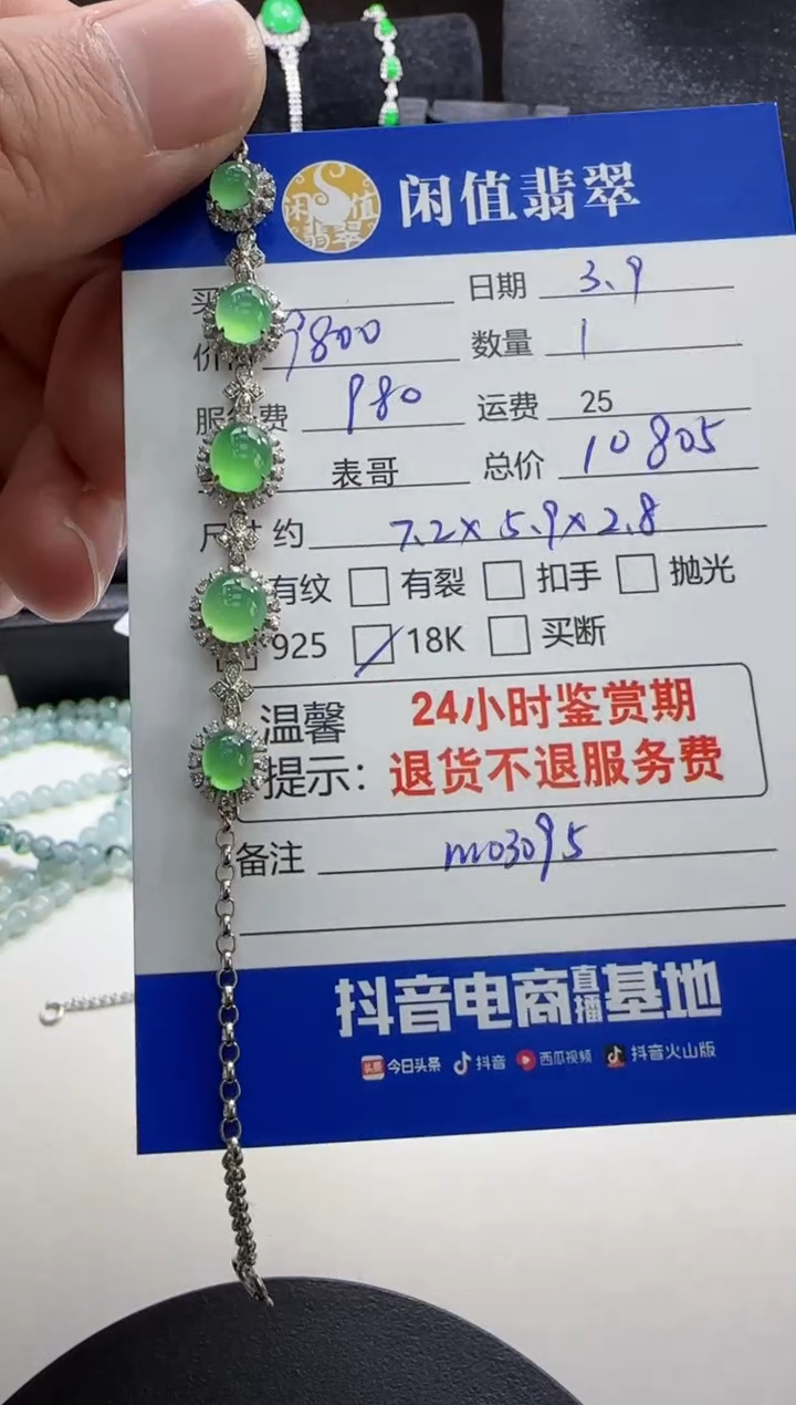 【闪购商品】翡翠手链18K金镶嵌翡翠手链