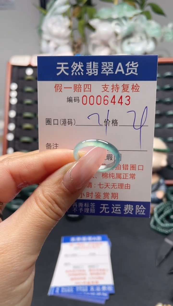 未镶嵌戒指翡翠21*6443