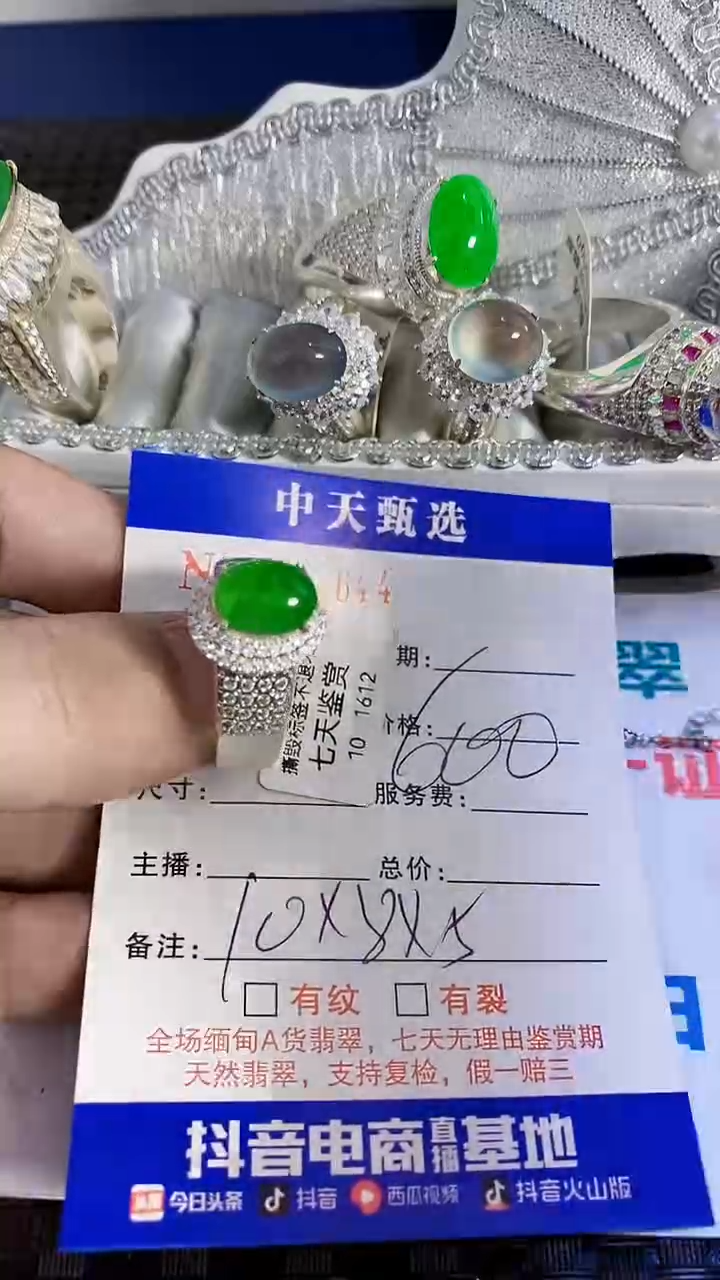 未镶嵌戒指翡翠/2644