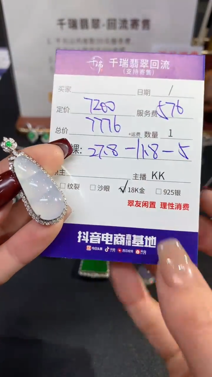 【闪购商品】翡翠吊坠(不含链)18K金镶嵌豆子回流不退不换|7776+0
