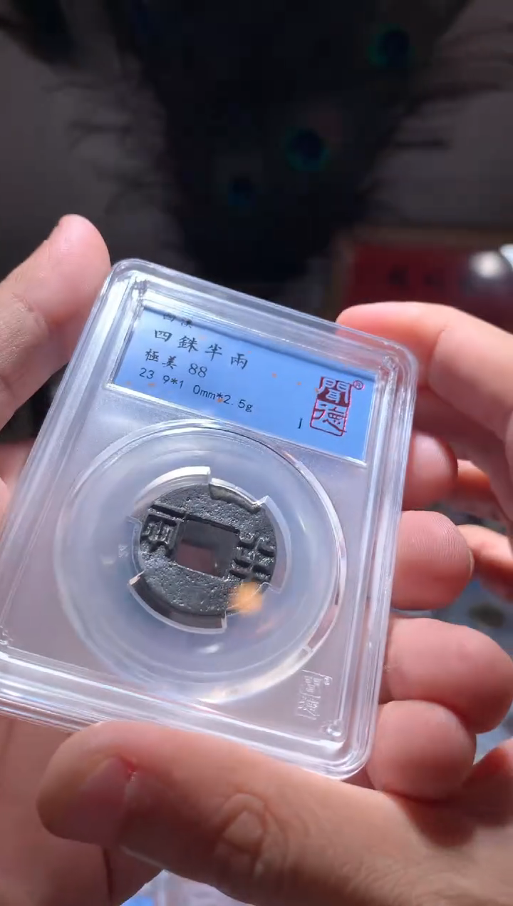 【闪购商品】铜四铢半两88分有清洗单枚仓库随机择优发货