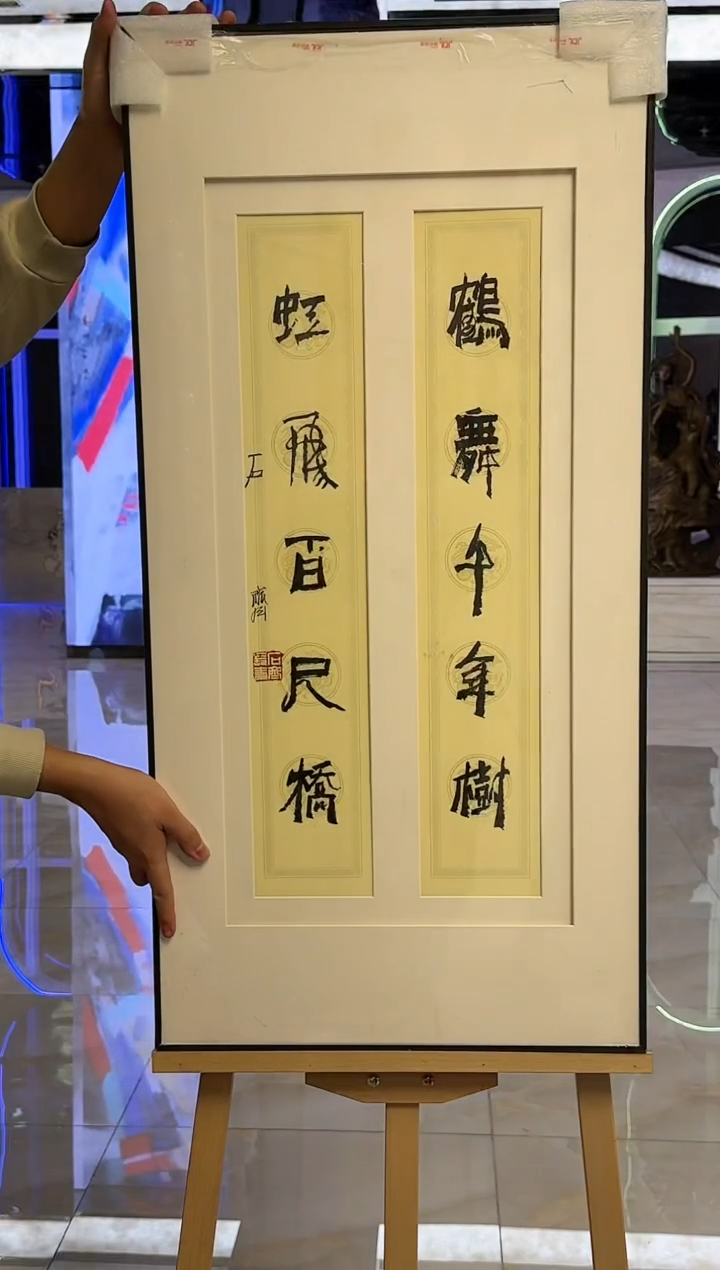 【闪购商品】石老师（齐）书法作品