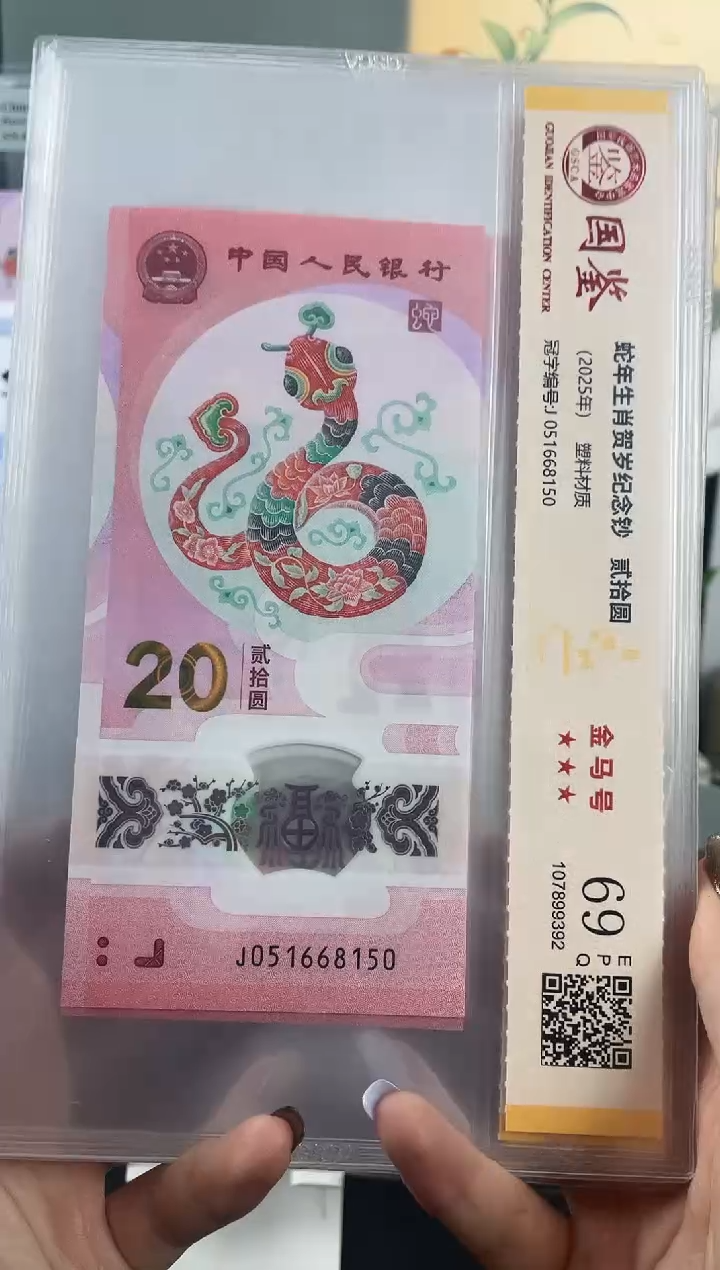 塑料蛇钞金马号69分