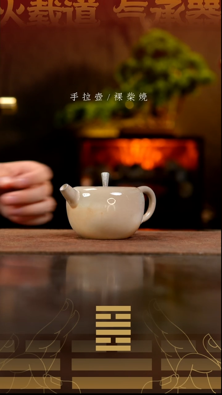 夸烧柴烧苹果壶547微瑕