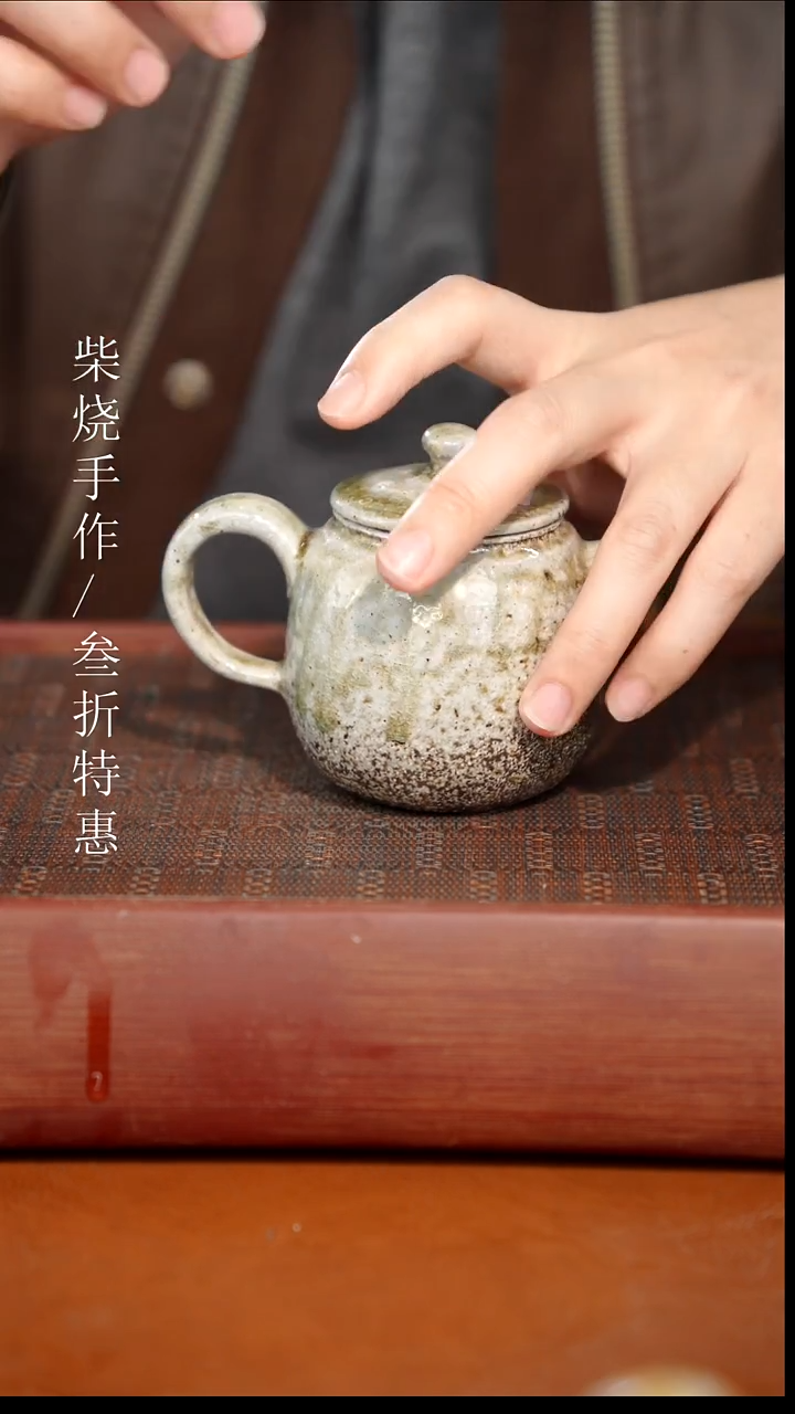 陶瓷奢瓷/瑞寅柴烧茶器（壶）1585