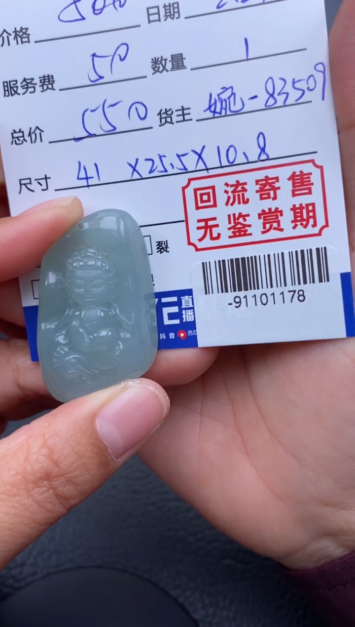 【闪购商品】翡翠颈饰未镶嵌多人-91101178