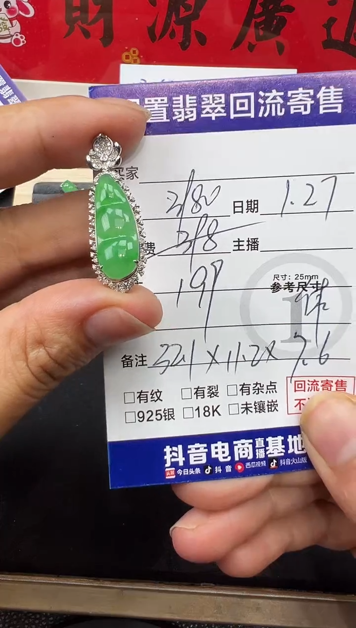 【闪购商品】翡翠吊坠(不含链)18K金镶嵌绿豆子