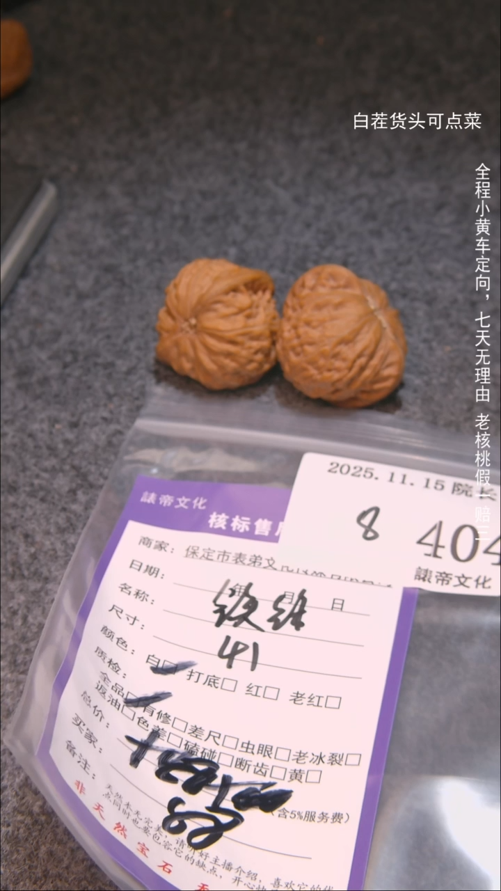 把件文玩核桃：铁锤404諘帝文化