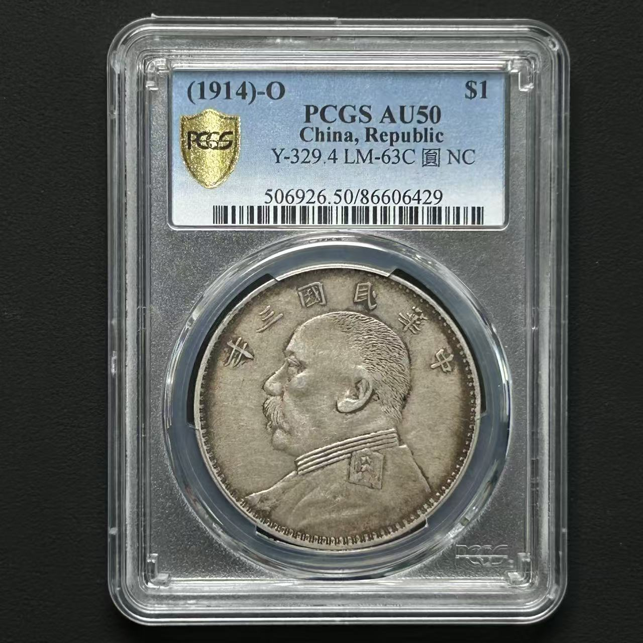 PCGS 三年大头O版中肩章  AU50 86606429 D