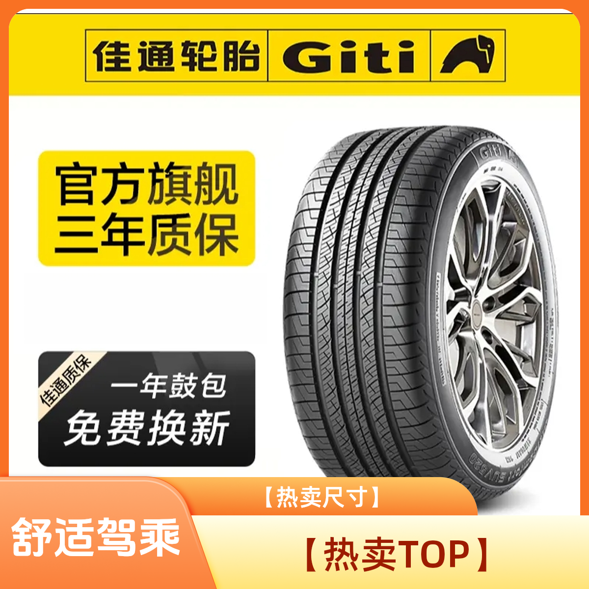 【热卖型号】用品佳通175/70R14C205/55R16225/60R18225/65R17