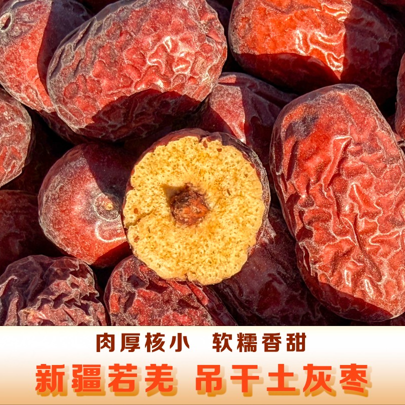 【新疆直发】特级 2025新疆若羌灰枣 包邮到家