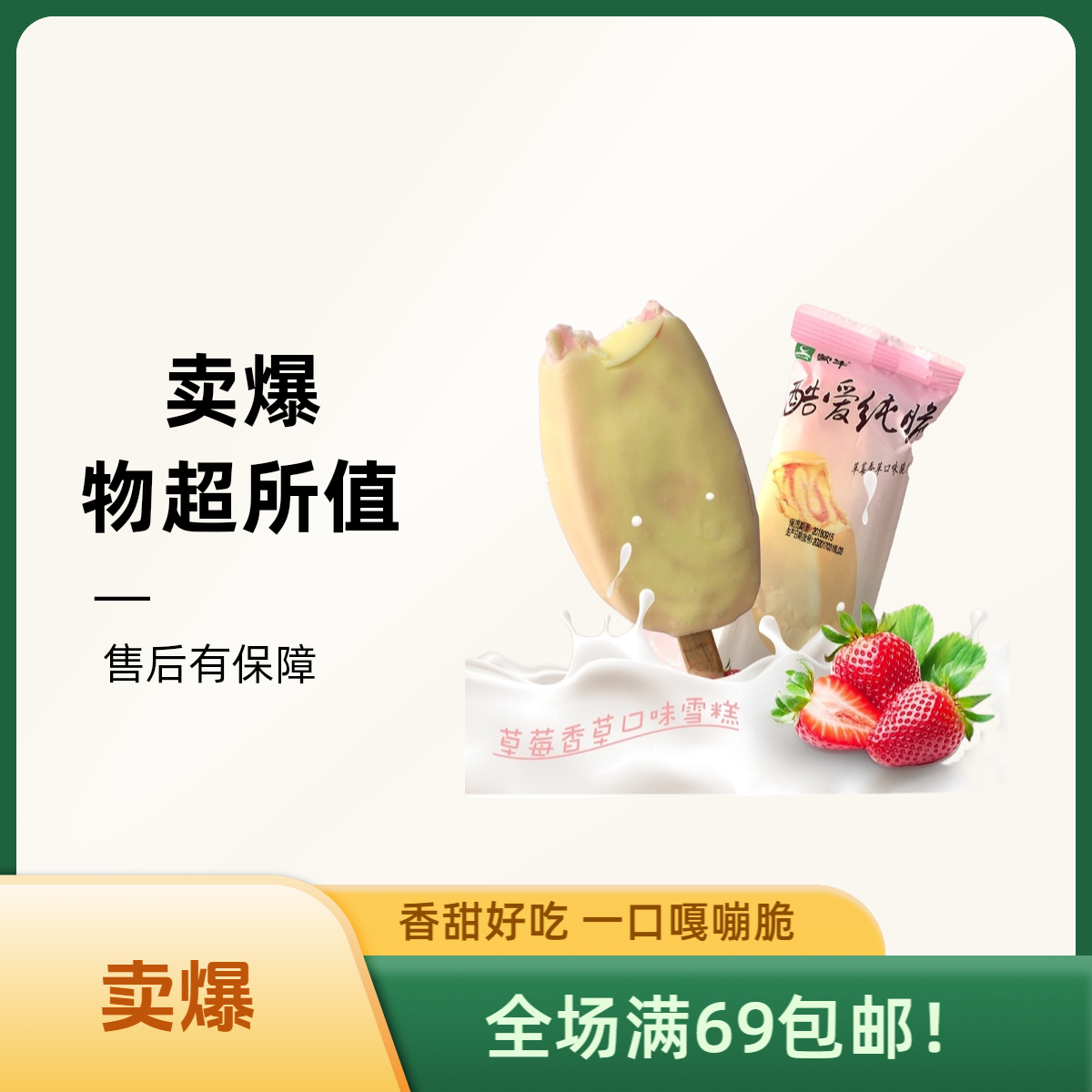 （5支）酷爱纯脆草莓香草口味脆皮雪糕网红雪糕雪糕同城送
