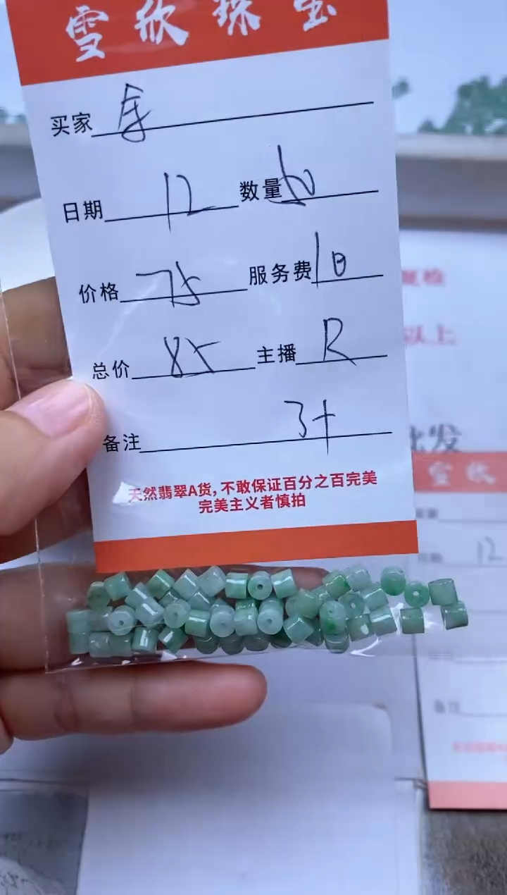 翡翠未镶嵌颈饰∠****?雪欣散珠定制diy