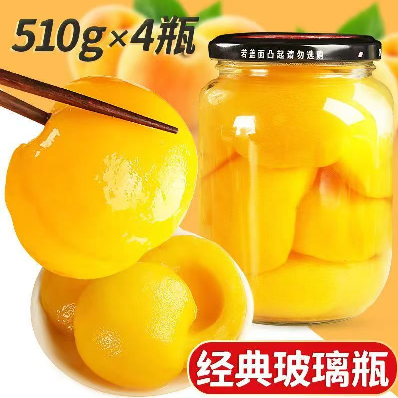 【到手4瓶】罐头510克*4瓶深夜小零食水果夏季必备包邮