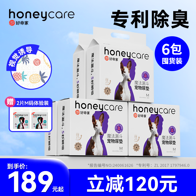 【商城补贴】好命家魔法漏斗加厚狗狗尿垫瞬吸除臭祛味防反渗6大包