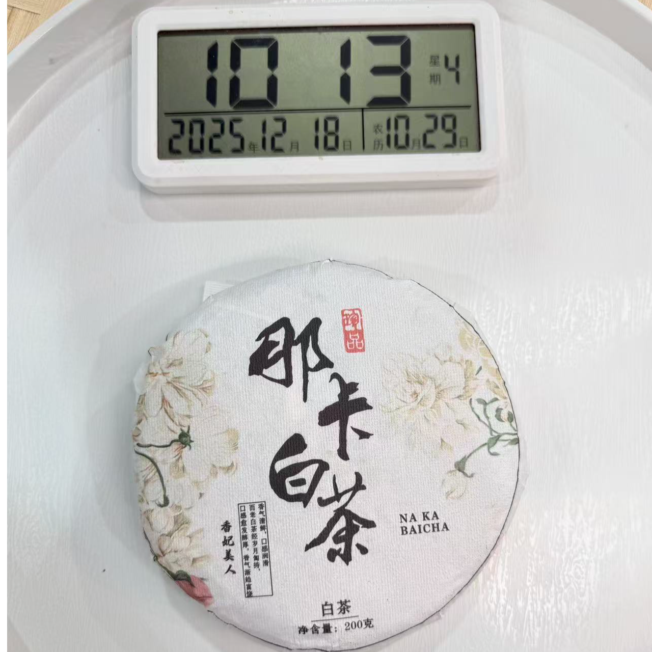 司丽严选-3006号2023年那卡古树白茶饼200g12-18