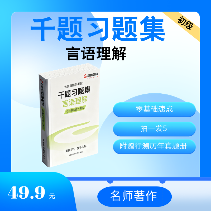 26年国考行测习题集-资料分析-数量关系-政治理论-言语-判断推理