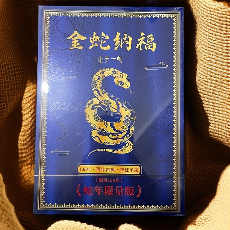 【止于一心】金蛇纳福 古枞（fl0）