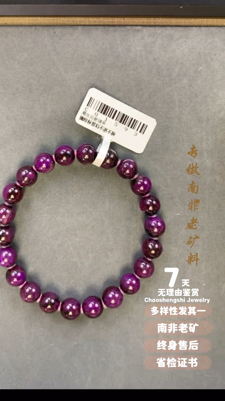 【闪购商品】苏纪石（舒俱来）手串未镶嵌1