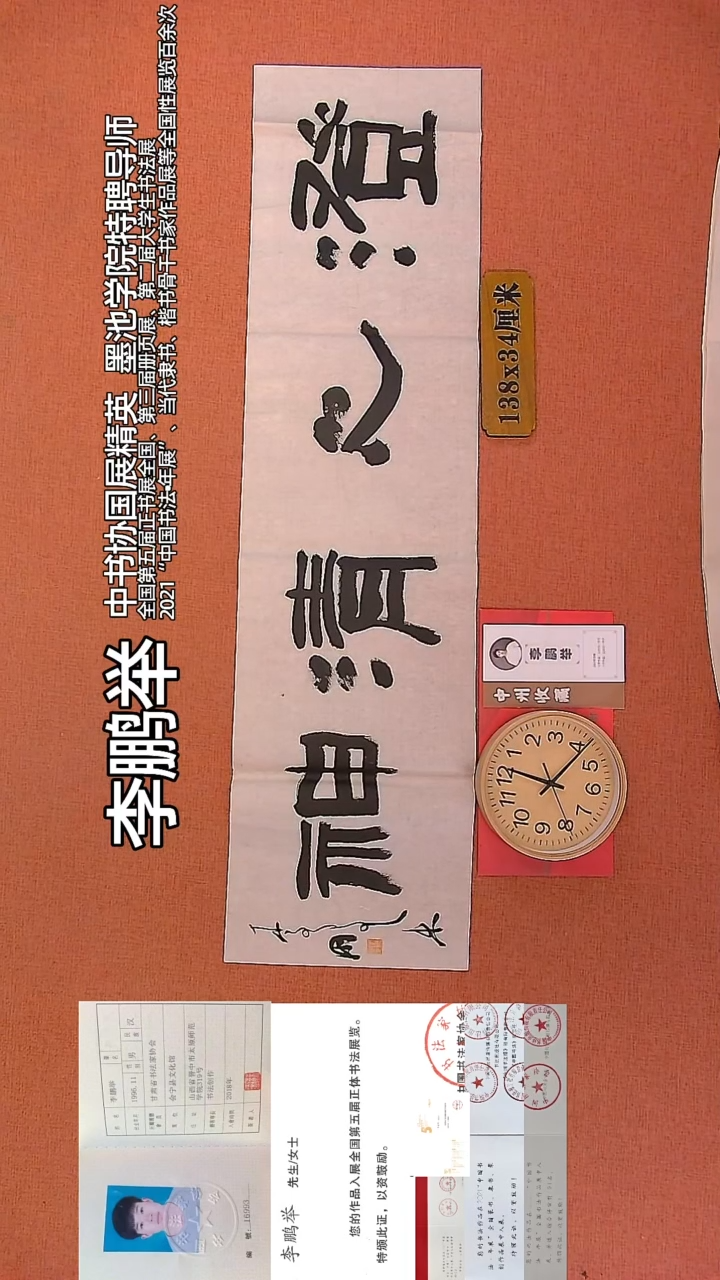 【闪购商品】书法75        李鹏举书法作品