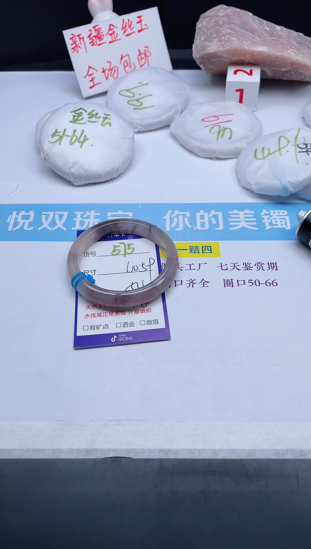 【闪购商品】石英质玉手镯未镶嵌575-60