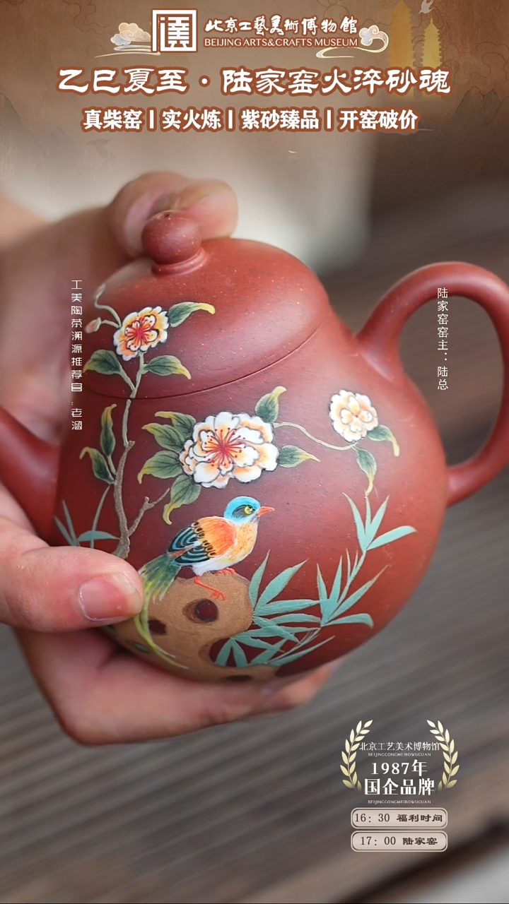 茶壶紫砂国企品牌 陶茶溯源 陆家窑 088